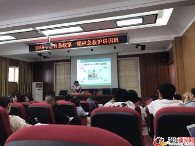 潜江市教育系统开展第一期应急救护培训