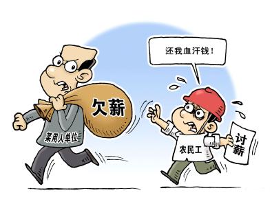 人社部征求意见:拖欠农民工工资拟每日加付利息