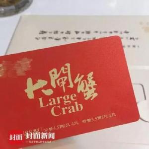 蟹券猫腻：花150元买的蟹券，螃蟹可能只值50元