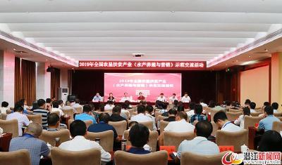 2019年全国农垦扶贫产业示范交流活动在潜江启动