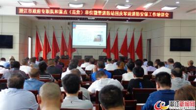 潜江召开微型消防站国庆军运消防安保工作培训会