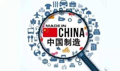 中国力促制造业提品质 重点提升4类产业