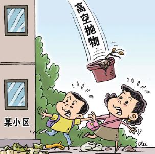 高空抛物坠物频发 专家：作为刑事犯罪予以惩治