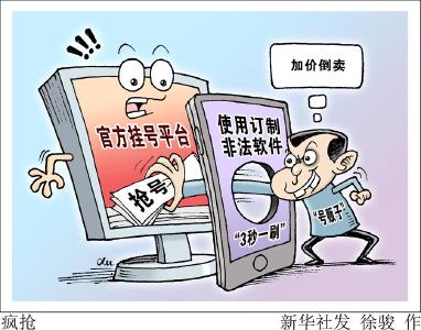 “3秒一刷”在医院官方平台抢票，“号贩子”转战网络如此猖獗！