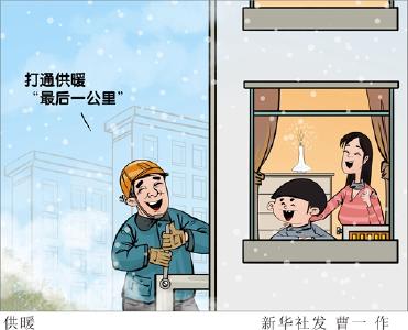 这个寒冬，把温暖送到家——来自供暖保障一线的调查报告