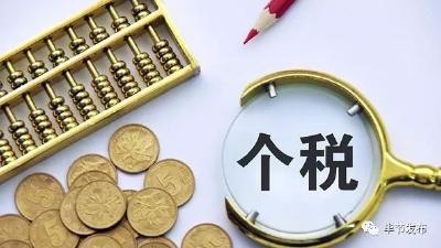 个税专项附加扣除优化 信息无变化2020年可不再填报