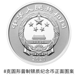 央行将发行2020年贺岁纪念币 12月18日起陆续发行