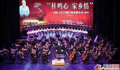 “杜鸣心家乡情”2020新年音乐会在潜江奏响