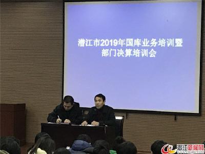 市财政局召开2019年国库业务暨部门决算培训会