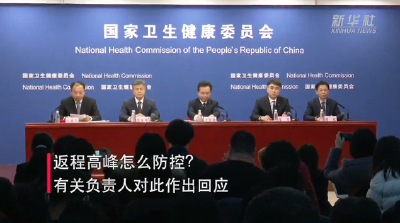 返程潮到来，防控如何应对？