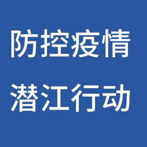 省领导督导检查潜江农村疫情防控工作