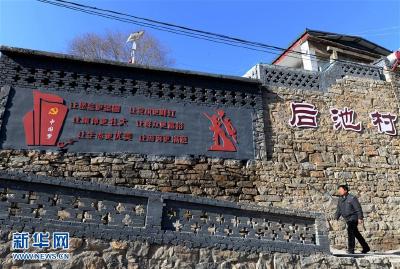 深山里的一面旗——冀南后池村乡亲们眼中的村党支部