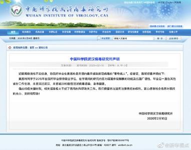 武汉病毒所回应“零号病人”：黄燕玲未曾被感染