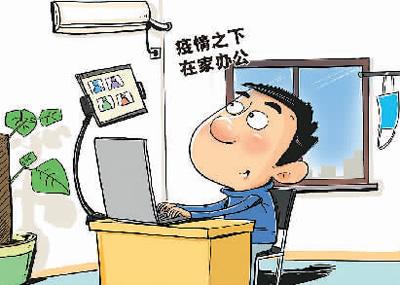 远程办公需求激增“云办公”帮助企业战“疫”