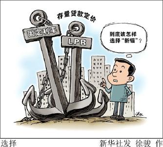 存量贷款定价“换锚”如期启动，将如何影响你我？