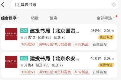 外卖平台开始卖书！来点“精神食粮”吗？ 