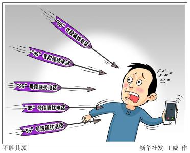 “95”号段缘何依然是骚扰、诈骗电话“重灾区”？