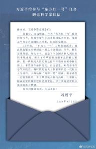 习近平给参与“东方红一号”任务的老科学家回信强调  敢于战胜一切艰难险阻 勇于攀登航天科技高峰