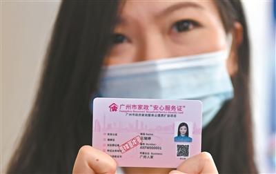 广州：家政人员获星级认证将与其个人收入挂钩