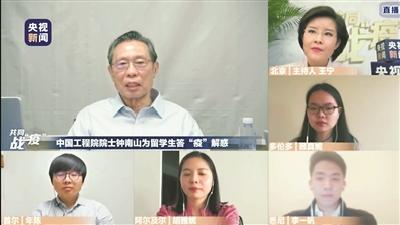 钟南山与海外学子视频连线 为留学生答“疫”解惑