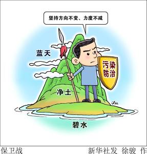 方向：不变，力度：不减！蓝天、碧水、净土保卫战再发力