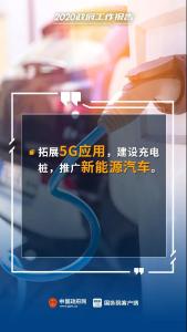 政府工作报告定调 5G迎来拓展年