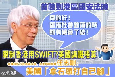 国安法撑腰，香港国际金融中心地位怎能不稳？