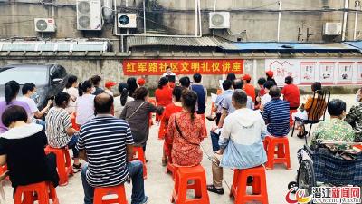 红军路社区举办文明礼仪知识讲座