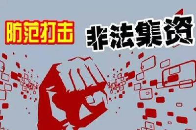 运粮湖开展防范非法集资集中宣传活动