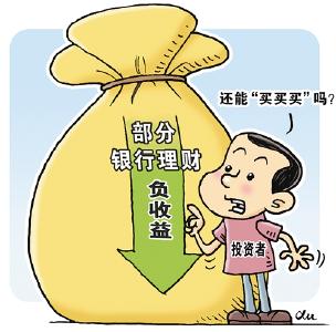 收益率创43个月新低 银行理财告别“稳赚不赔”