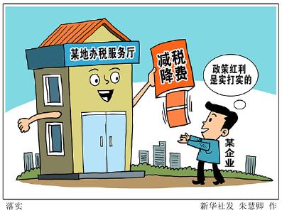 “把红包落到每个企业身上”——从各地办税服务厅看减负