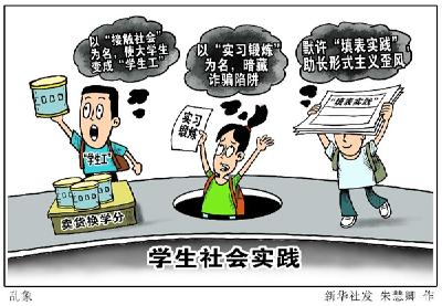 卖货换学分引争议，学生社会实践乱象几时休？