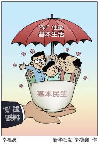 下行压力下，如何实现基本民生应保尽保？