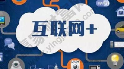 13部门：鼓励发展“互联网+”新模式