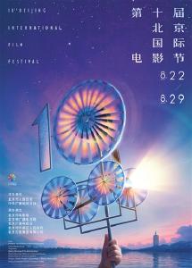 第十届北影节将线上线下联动展映 22日到29日举办