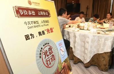 反对餐饮浪费 全社会积极落实习近平重要指示精神