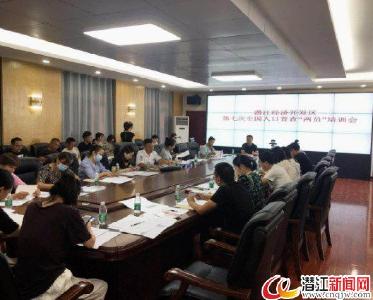 潜江经济开发区开展人口普查“两员”业务培训