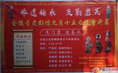 潜江市经典皮影戏云展演将于10月1日鸣锣登场