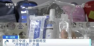 “神兽”归笼抗菌书皮大卖 开学后人气最旺的还是……