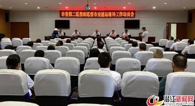 市委巡察组进驻市审计局、市交通运输局开展巡察