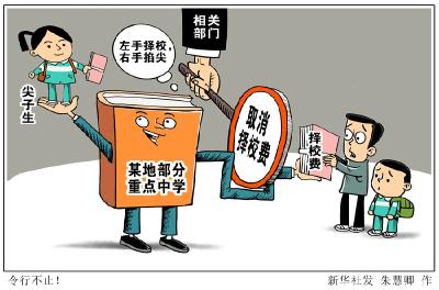 令行不止！重庆部分重点中学依然在收高额择校费，有的高达二三十万元