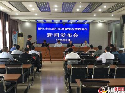 潜江召开生态环保督察整改推进情况新闻发布会