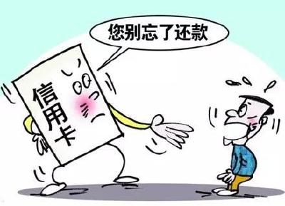 欠200元还3万元 信用卡透支要小心