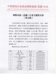封禁5年！47名主播涉嫌从事违法违规活动被列入黑名单