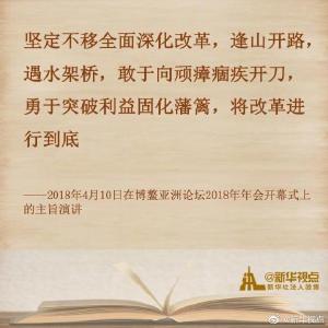 《习近平谈治国理政》第三卷金句之全面深化改革