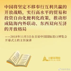 《习近平谈治国理政》第三卷金句之形成全面开放新格局