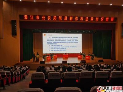 潜江市公安局举办笔录制作和法律知识竞赛