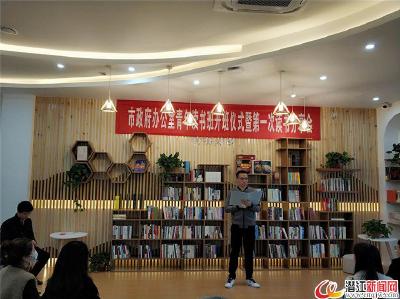 市政府办公室青年读书班举行读书分享会