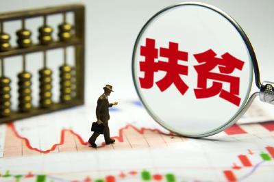 国务院扶贫办：超额完成2000亿元年度消费扶贫任务