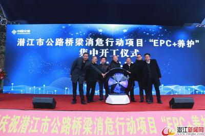 潜江市公路桥梁消危行动项目集中开工